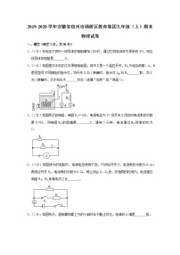 安徽省宿州市埇桥区教育集团2019-2020学年九年级上学期期末物理试题