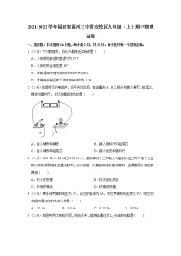 福建省福州三中晋安校区2021-2022学年九年级上学期期中物理试题