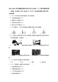 福建省福州市仓山区2021-2022学年九年级上学期期中物理试题