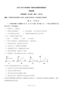 山东省青岛市市北区2022-2023学年九年级上学期期末物理试题