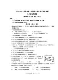 山东省青岛市市南区2022-2023学年八年级上学期期末物理试题