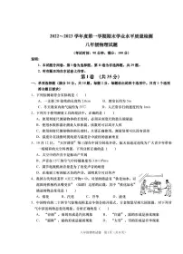 山东省青岛市市南区2022-2023学年八年级上学期期末物理试题