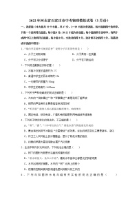 2022年河北省石家庄市中考物理模拟试卷（3月份）