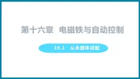 初中物理粤沪版九年级下册1 从永磁体谈起教案配套课件ppt