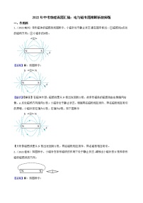 2022年中考物理真题汇编：电与磁专题附解析