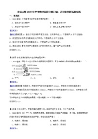 北师大版2022年中考物理真题分类汇编：声现象附解析