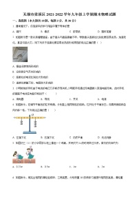 无锡市梁溪区2021-2022学年九年级上学期期末物理试题（含解析）