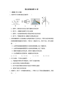 初中物理教科版八年级上册第四章 在光的世界里2 光的反射定律课后作业题