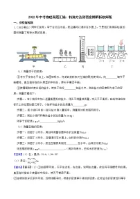2022年中考物理真题汇编:特殊方法测密度附解析