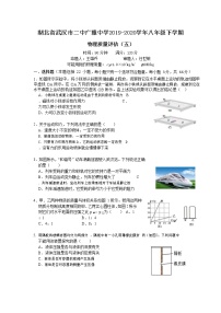 湖北省武汉市二中广雅中学2019-2020学年八年级下学期物理质量评估（五）