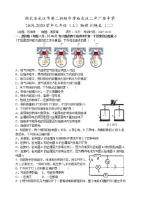 湖北省武汉市二中广雅中学2019—2020学年度上学期九年级物理训练（二）