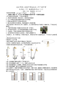 武汉市第二初级中学＆武汉二中广雅中学2020-202学年九年级下学期物理集体作业3.19