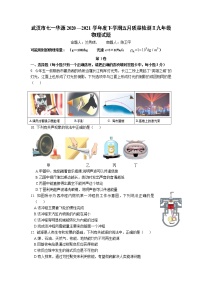 湖北省武汉市七一华源中学2020—2021学年度九年级下学期五月物理质量检测Ⅱ