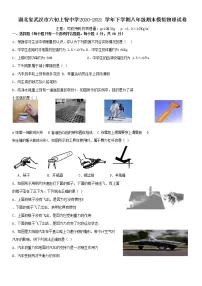 湖北省武汉市六初上智中学2020-2021 学年下学期八年级期末模拟物理试卷