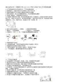 湖北省武汉市一初慧泉中学2020-2021学年九年级下册三月考物理试题