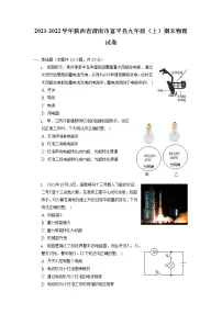 陕西省渭南市富平县2021-2022学年九年级上学期期末物理试卷