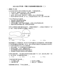 2022-2023学年第一学期八年级物理期末模拟试卷（二）