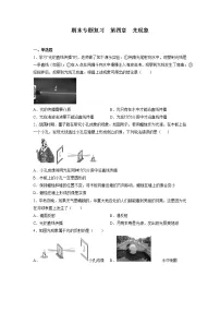 期末专题复习第四章光现象 人教版八年级物理上册