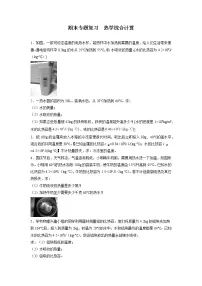 期末专题复习热学综合计算 人教版九年级物理全一册