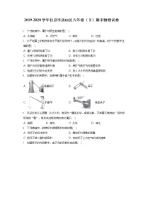 北京市房山区2019-2020学年八年级下学期期末物理试题