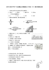 广东省佛山市顺德区2019-2020学年八年级下学期期末物理试题