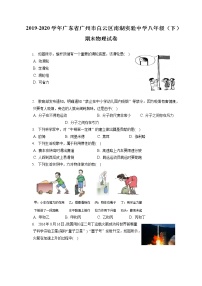 广东省广州市白云区南湖实验中学2019-2020学年八年级下学期期末物理试题