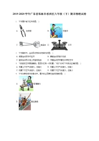 广东省珠海市香洲区2019-2020学年八年级下学期期末物理试题