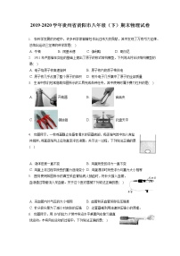 贵州省贵阳市2019-2020学年八年级下学期期末物理试题