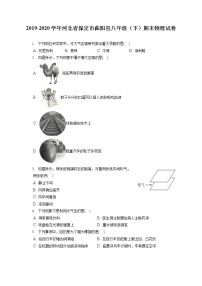 河北省保定市曲阳县2019-2020学年八年级下学期期末物理试题