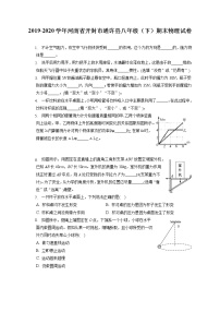 河南省开封市通许县2019-2020学年八年级下学期期末物理试题