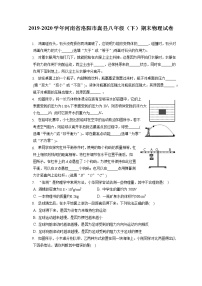 河南省洛阳市嵩县2019-2020学年八年级下学期期末物理试题