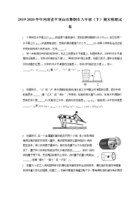 河南省平顶山市舞钢市2019-2020学年八年级下学期期末物理试题