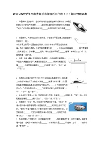 河南省商丘市梁园区2019-2020学年八年级下学期期末物理试题