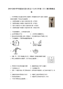 黑龙江省大庆五十七中2019-2020学年八年级下学期期末物理试题