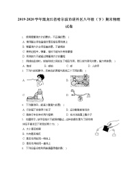 黑龙江省哈尔滨市道外区2019-2020学年八年级下学期期末物理试题