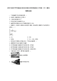 黑龙江省齐齐哈尔市昂昂溪区2019-2020学年八年级下学期期末物理试题