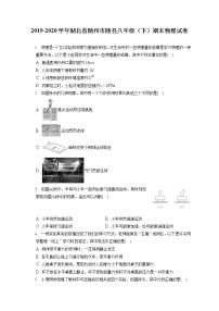 湖北省随州市随县2019-2020学年八年级下学期期末物理试题