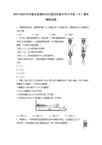 湖北省荆州市江陵县实验中学2019-2020学年八年级下学期期末物理试题