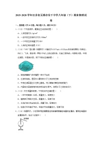 江苏省无锡市仓下中学2019-2020学年八年级下学期期末物理试题