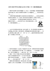 江西省九江市2019-2020学年八年级下学期期末物理试题