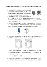 江西省南昌市心远中学2019-2020年八年级下学期期末物理试题