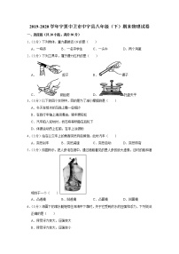 宁夏中卫市中宁县2019-2020学年八年级下学期期末物理试题