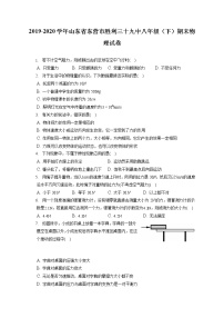 山东省东营市胜利三十九中2019-2020学年八年级下学期期末物理试题