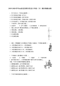 山东省日照市莒县2019-2020学年八年级下学期期末物理试题