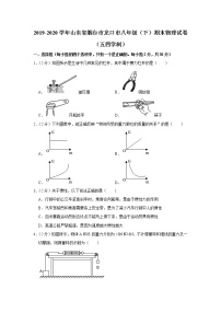 山东省烟台市龙口市2019-2020学年八年级下学期期末物理试题