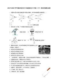 陕西省汉中市城固县2019-2020学年八年级下学期期末物理试题