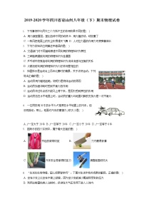 四川省凉山州2019-2020学年八年级下学期期末物理试题