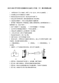 四川省绵阳市江油市2019-2020学年八年级下学期期末物理试题