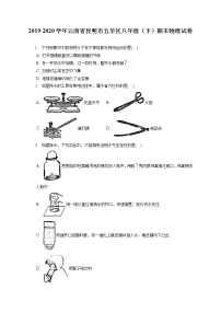 云南省昆明市五华区2019-2020学年八年级下学期期末物理试题