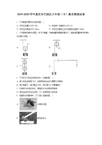 重庆市巴南区2019-2020学年八年级下学期期末物理试题